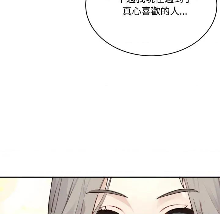 拒绝当花瓶 拒绝当花瓶-拒绝当花瓶 第18话 第84页