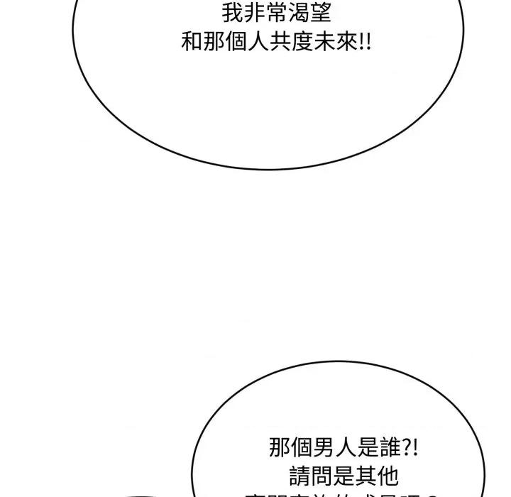 拒绝当花瓶 拒绝当花瓶-拒绝当花瓶 第18话 第86页