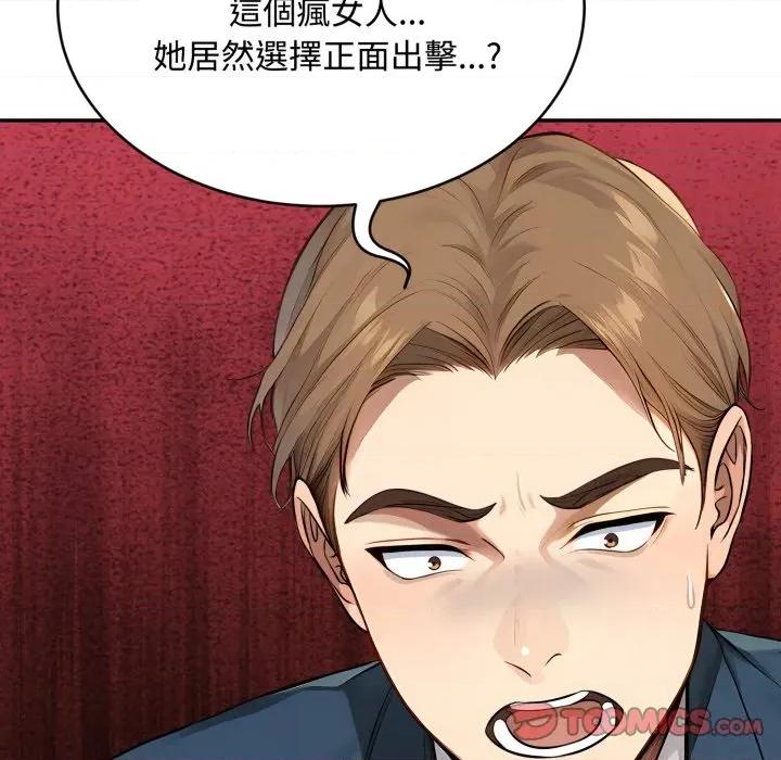 拒绝当花瓶 拒绝当花瓶-拒绝当花瓶 第18话 第93页