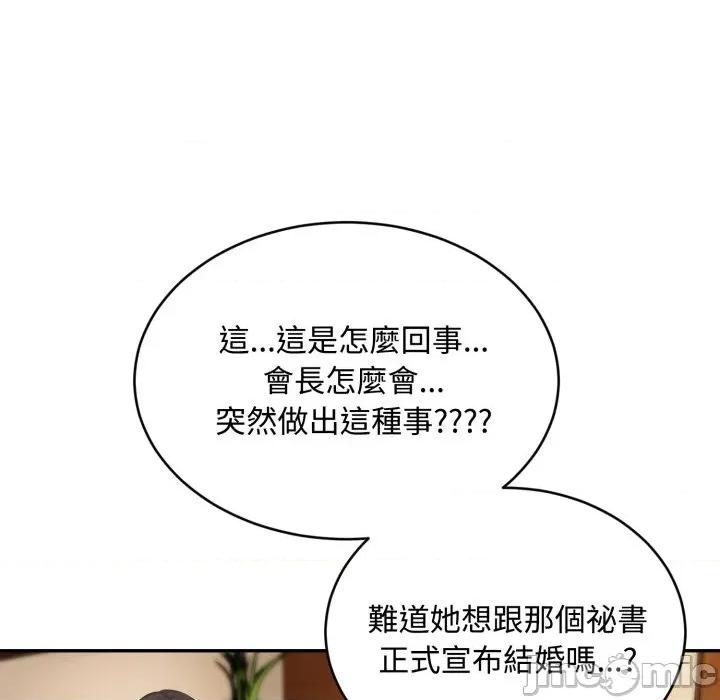 拒绝当花瓶 拒绝当花瓶-拒绝当花瓶 第18话 第100页