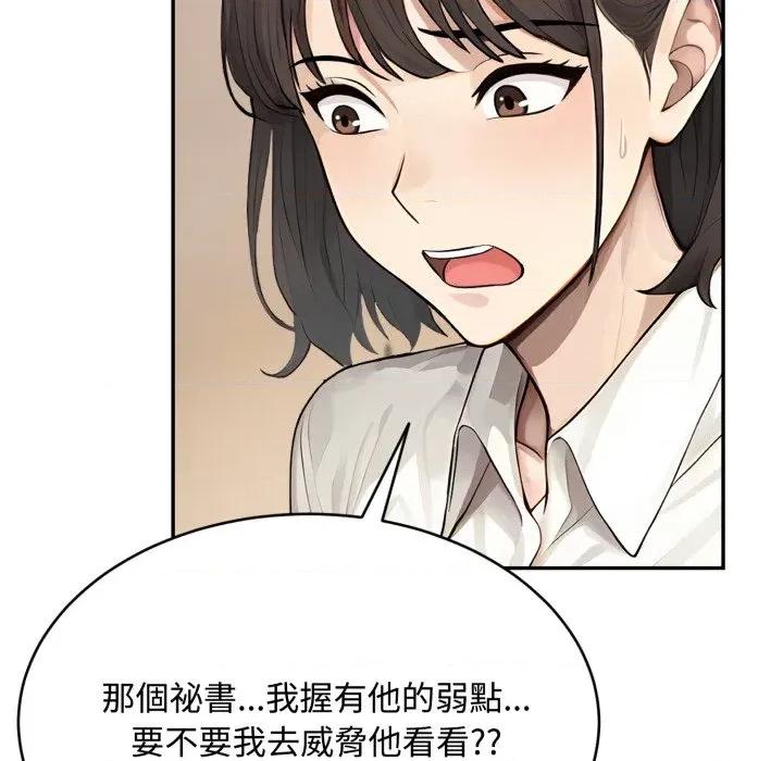 拒绝当花瓶 拒绝当花瓶-拒绝当花瓶 第18话 第103页