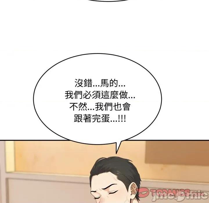 拒绝当花瓶 拒绝当花瓶-拒绝当花瓶 第18话 第105页
