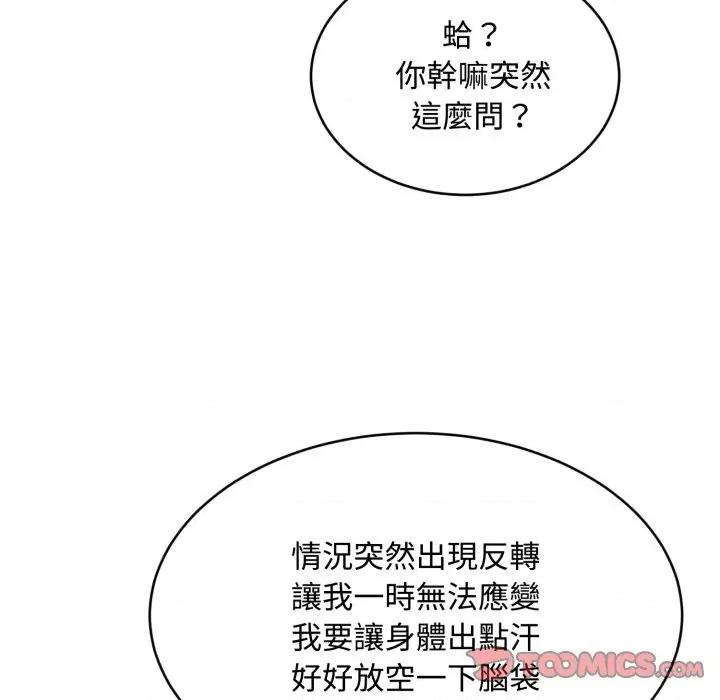 拒绝当花瓶 拒绝当花瓶-拒绝当花瓶 第18话 第111页