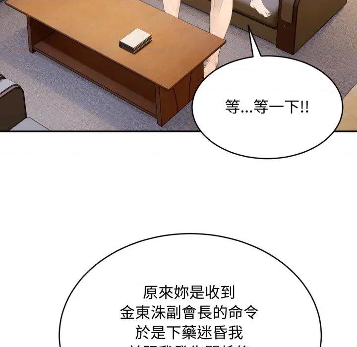 拒绝当花瓶 拒绝当花瓶-拒绝当花瓶 第19话 第11页