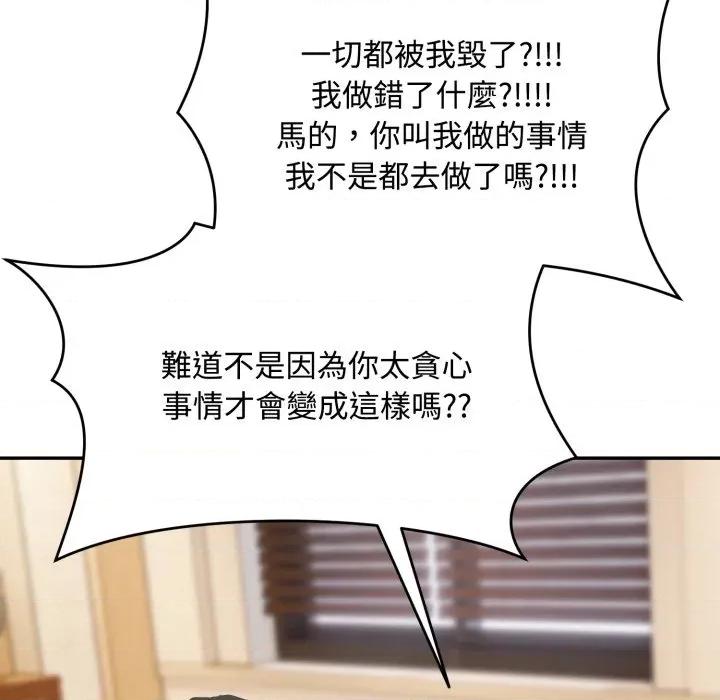 拒绝当花瓶 拒绝当花瓶-拒绝当花瓶 第19话 第63页