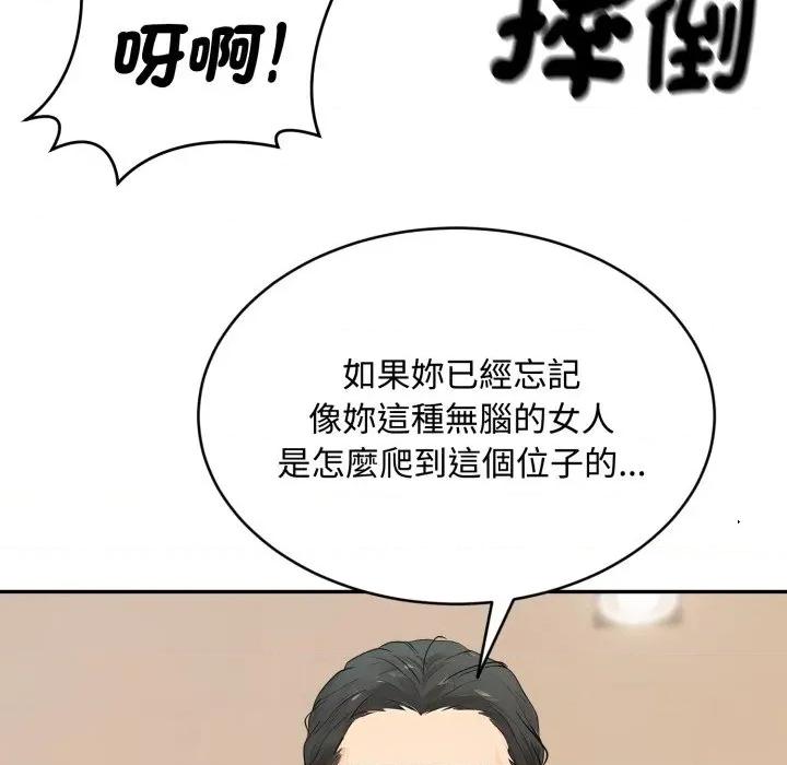 拒绝当花瓶 拒绝当花瓶-拒绝当花瓶 第19话 第73页
