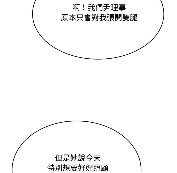拒绝当花瓶 拒绝当花瓶-拒绝当花瓶 第19话 第103页