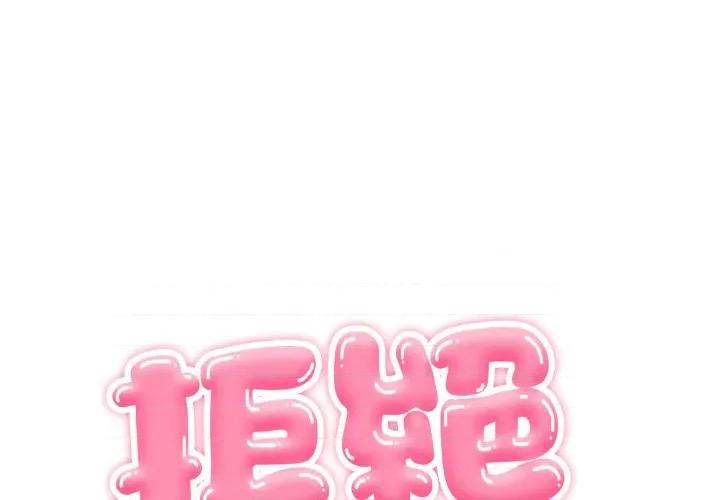 拒绝当花瓶 拒绝当花瓶-拒绝当花瓶 第20话 第1页