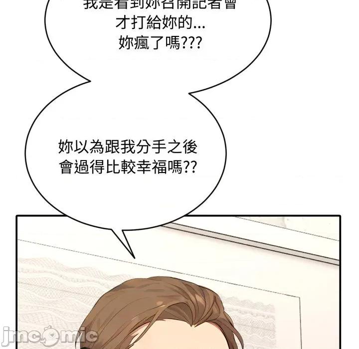 拒绝当花瓶 拒绝当花瓶-拒绝当花瓶 第20话 第10页