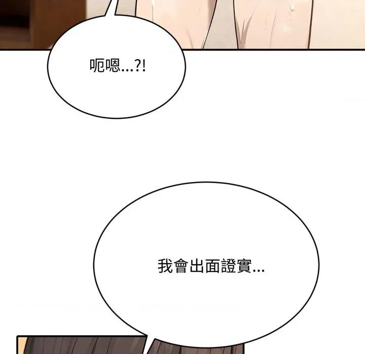 拒绝当花瓶 拒绝当花瓶-拒绝当花瓶 第20话 第127页