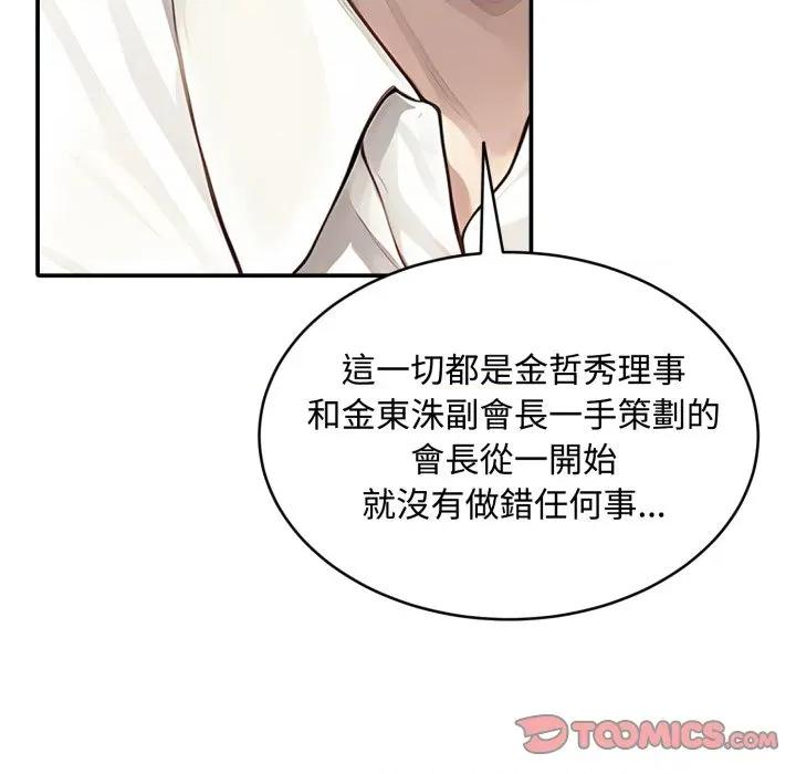 拒绝当花瓶 拒绝当花瓶-拒绝当花瓶 第20话 第129页