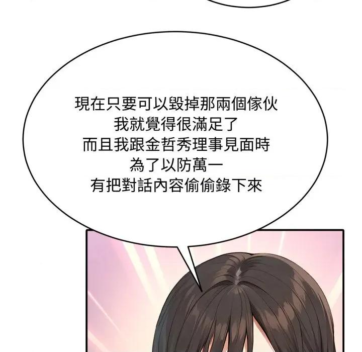 拒绝当花瓶 拒绝当花瓶-拒绝当花瓶 第20话 第132页