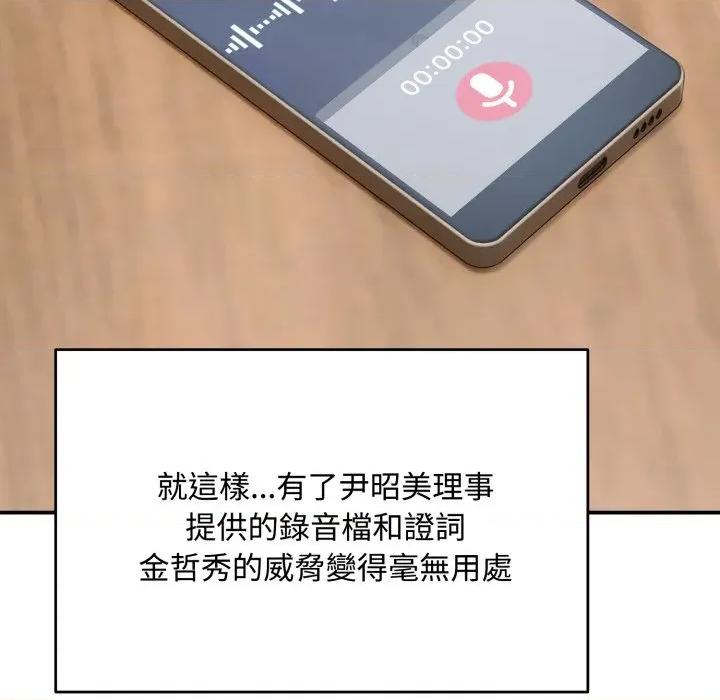 拒绝当花瓶 拒绝当花瓶-拒绝当花瓶 第20话 第141页