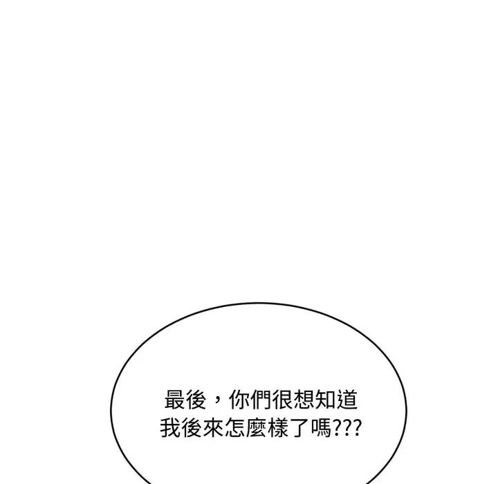 拒绝当花瓶 拒绝当花瓶-拒绝当花瓶 第20话 第152页