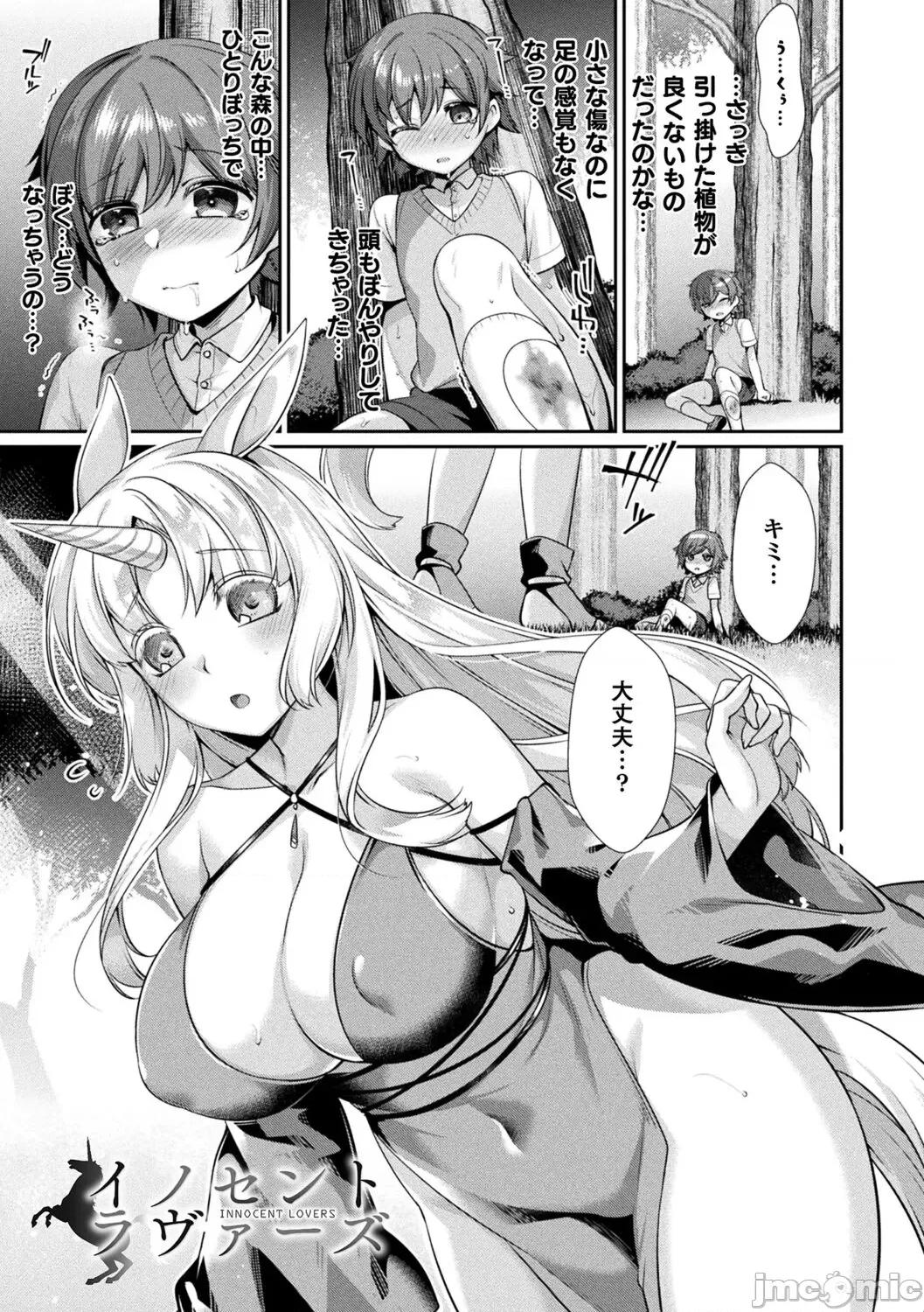 异种爱HEART [魂神] 异种爱HEART 第9页