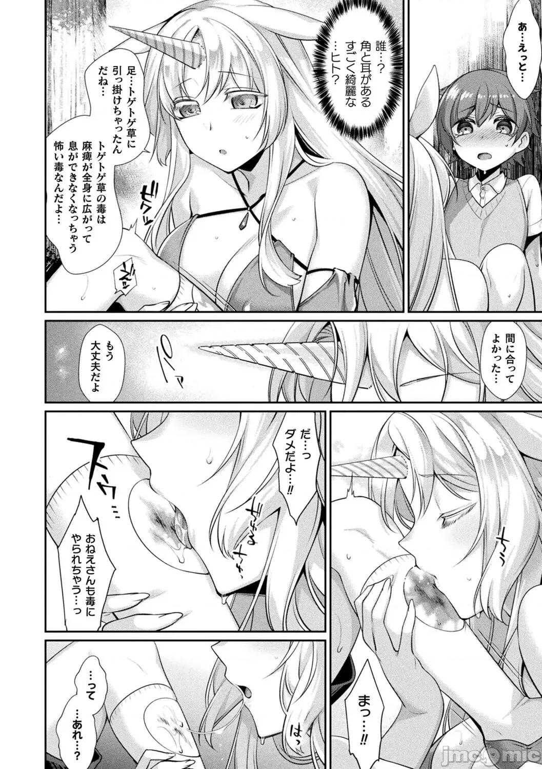 异种爱HEART [魂神] 异种爱HEART 第10页