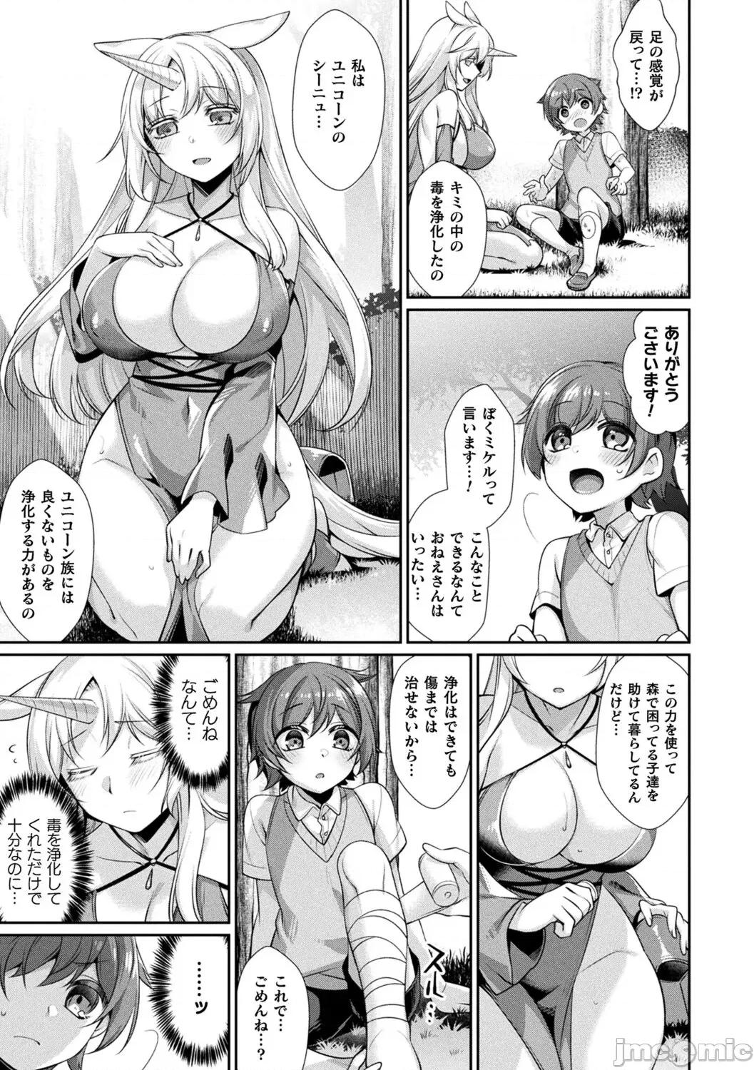 异种爱HEART [魂神] 异种爱HEART 第11页