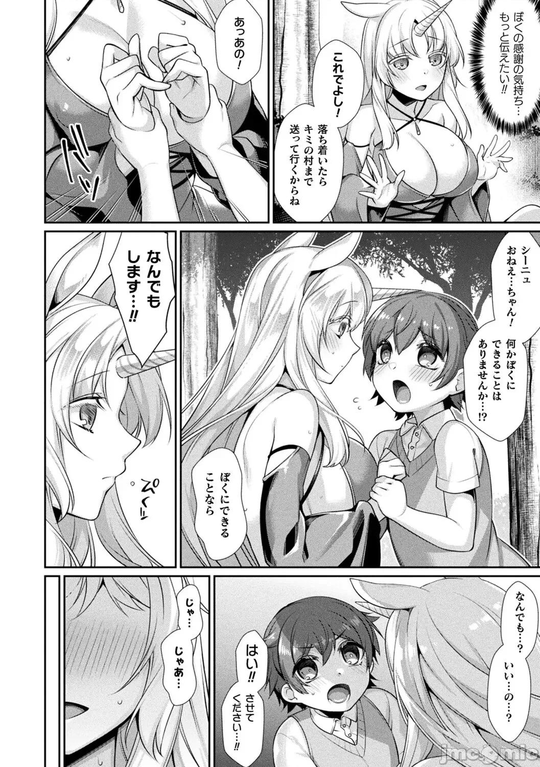 异种爱HEART [魂神] 异种爱HEART 第12页