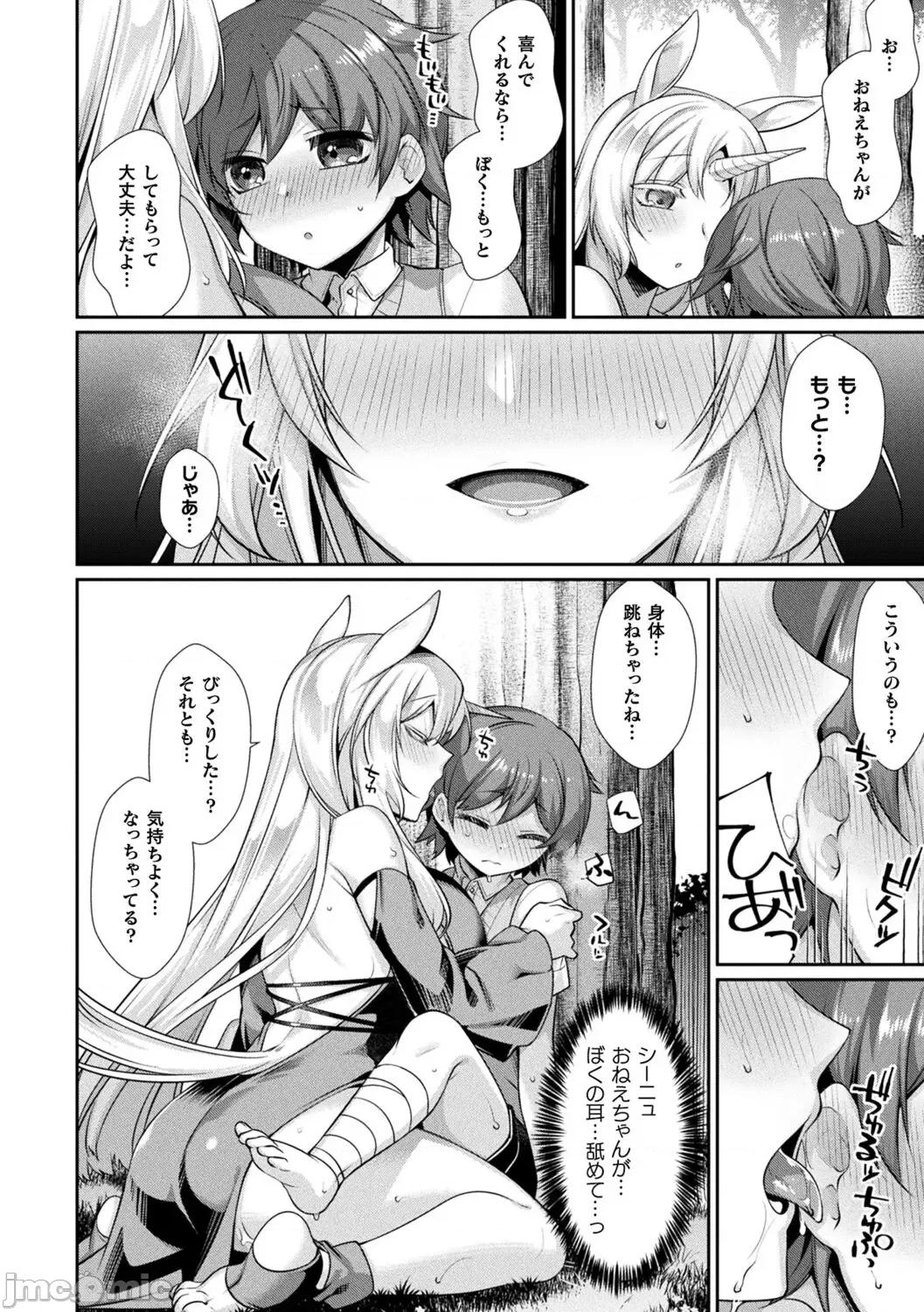 异种爱HEART [魂神] 异种爱HEART 第14页