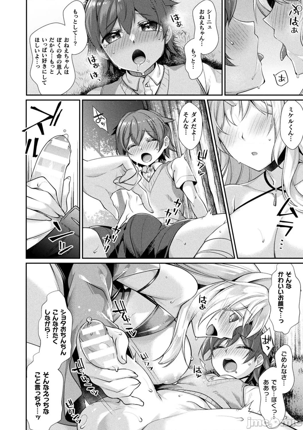 异种爱HEART [魂神] 异种爱HEART 第16页