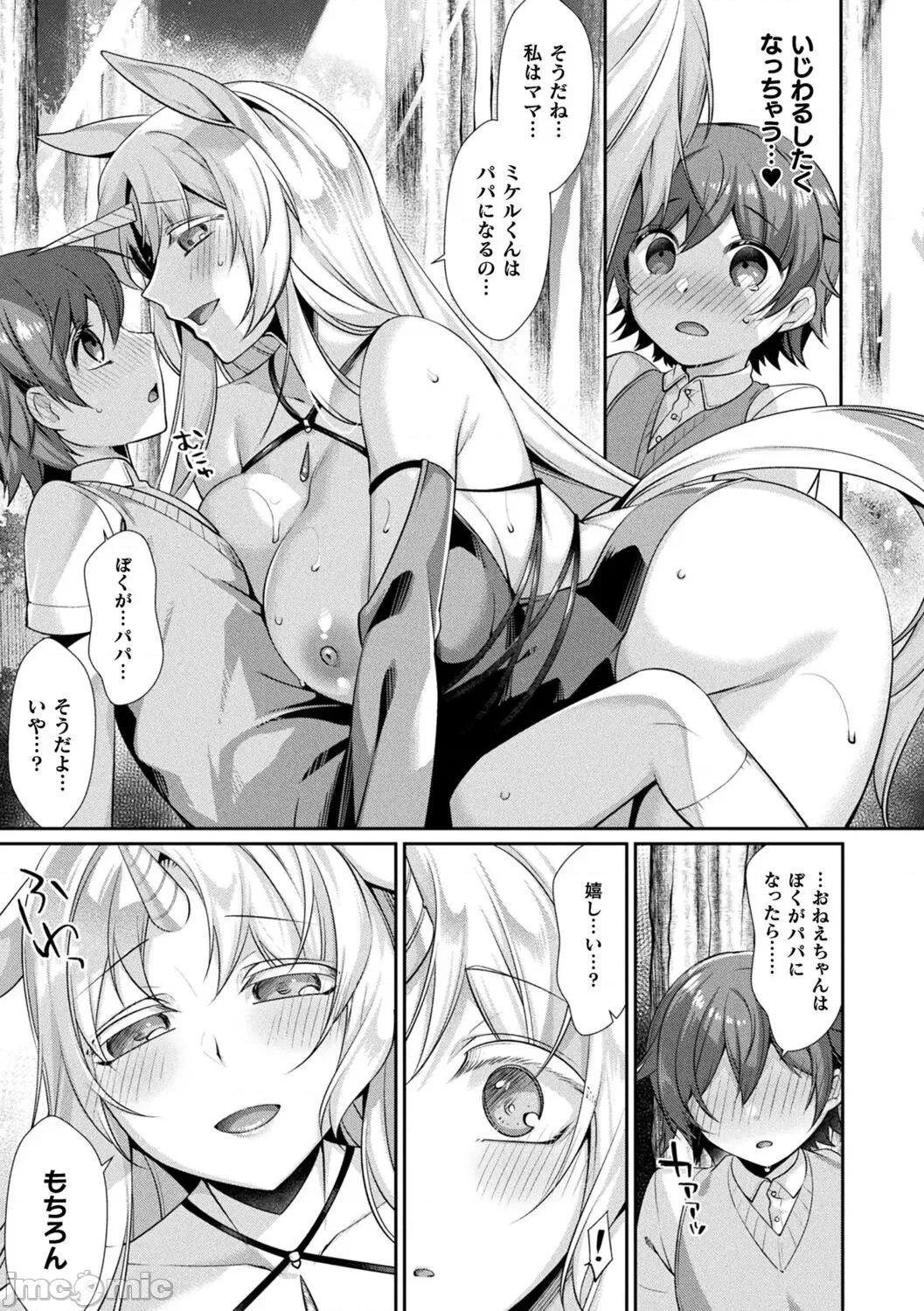 异种爱HEART [魂神] 异种爱HEART 第19页