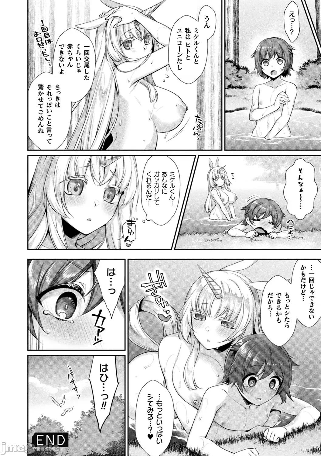 异种爱HEART [魂神] 异种爱HEART 第26页