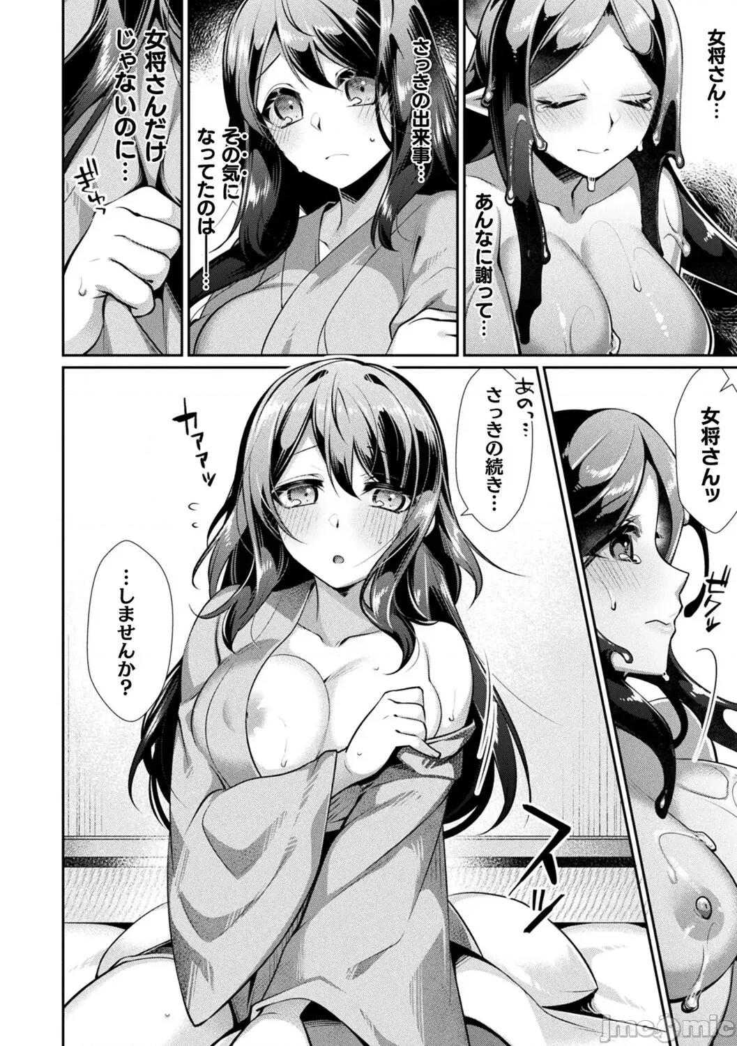 异种爱HEART [魂神] 异种爱HEART 第36页