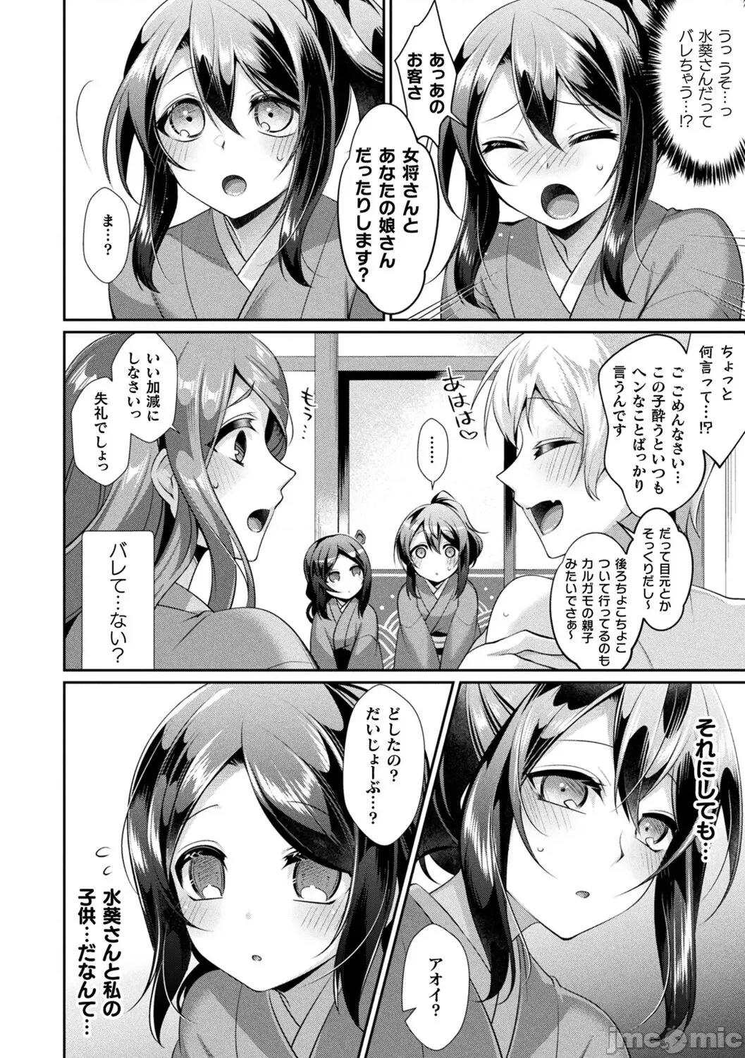 异种爱HEART [魂神] 异种爱HEART 第50页
