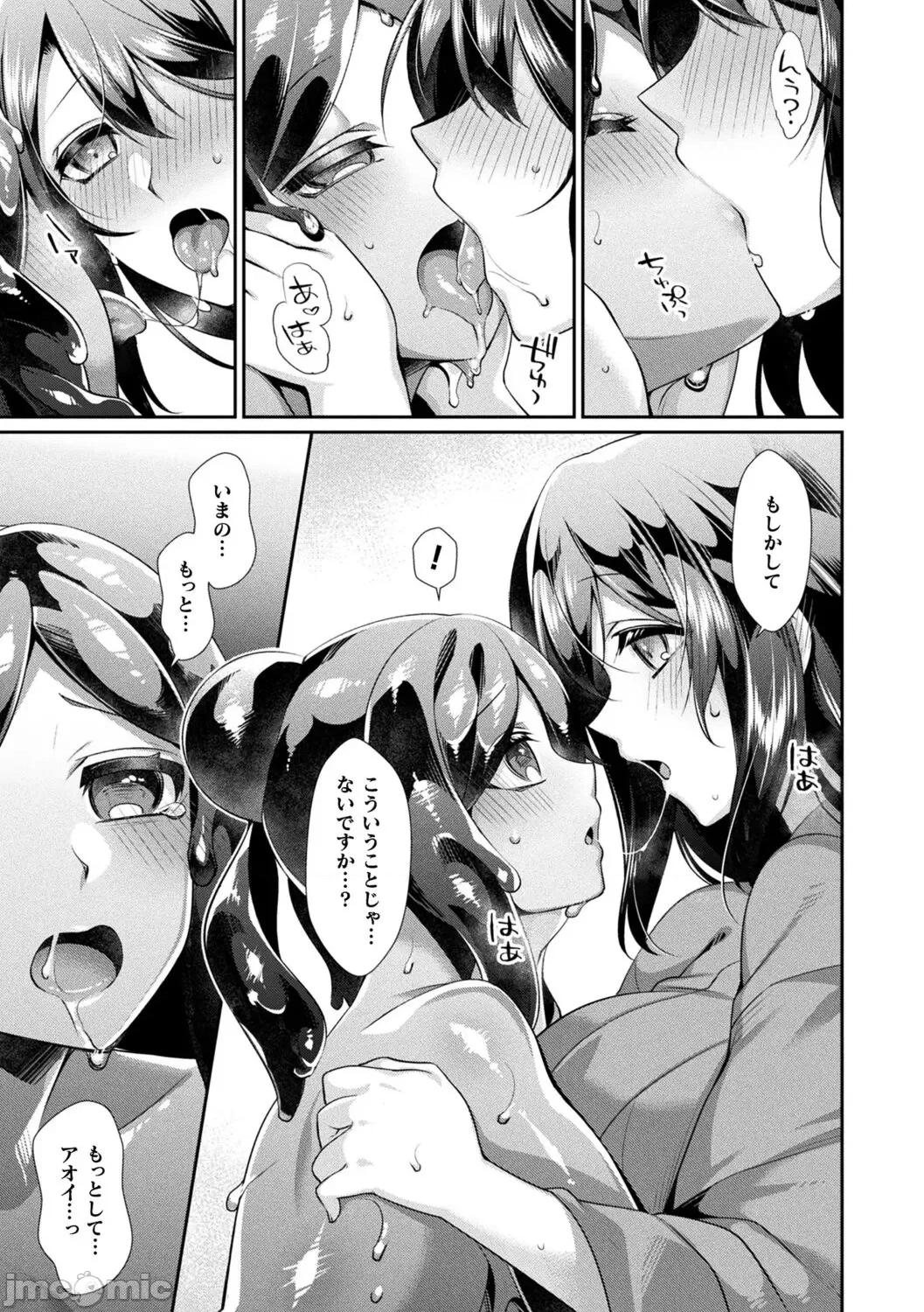 异种爱HEART [魂神] 异种爱HEART 第53页