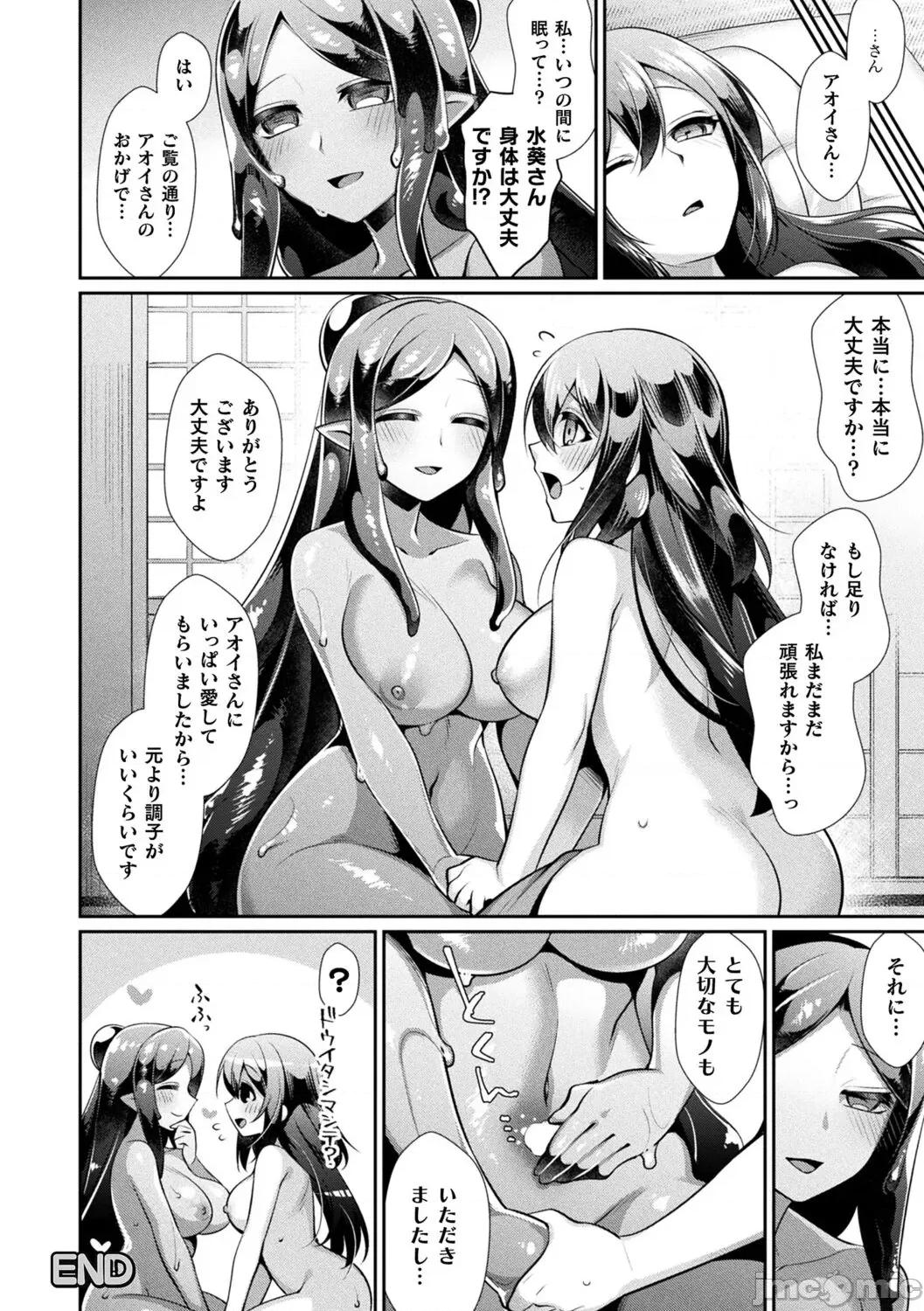 异种爱HEART [魂神] 异种爱HEART 第64页