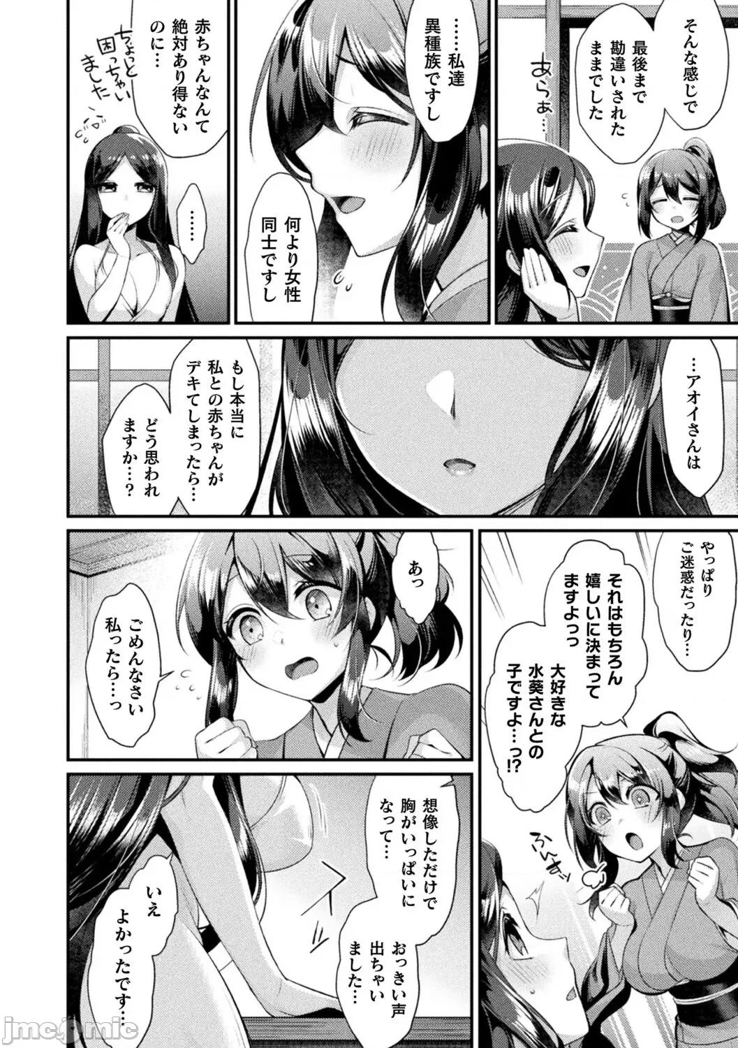 异种爱HEART [魂神] 异种爱HEART 第66页