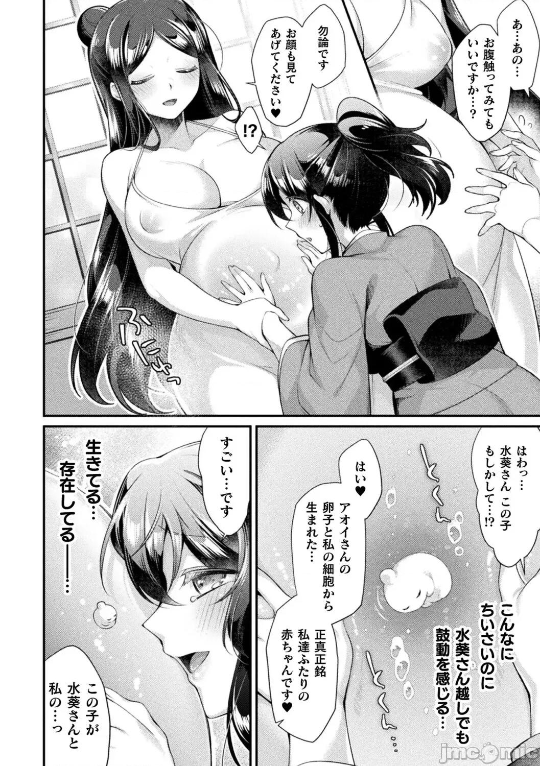 异种爱HEART [魂神] 异种爱HEART 第68页