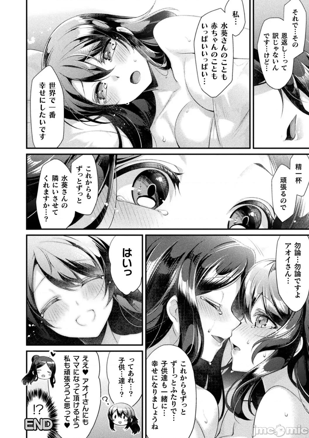 异种爱HEART [魂神] 异种爱HEART 第72页