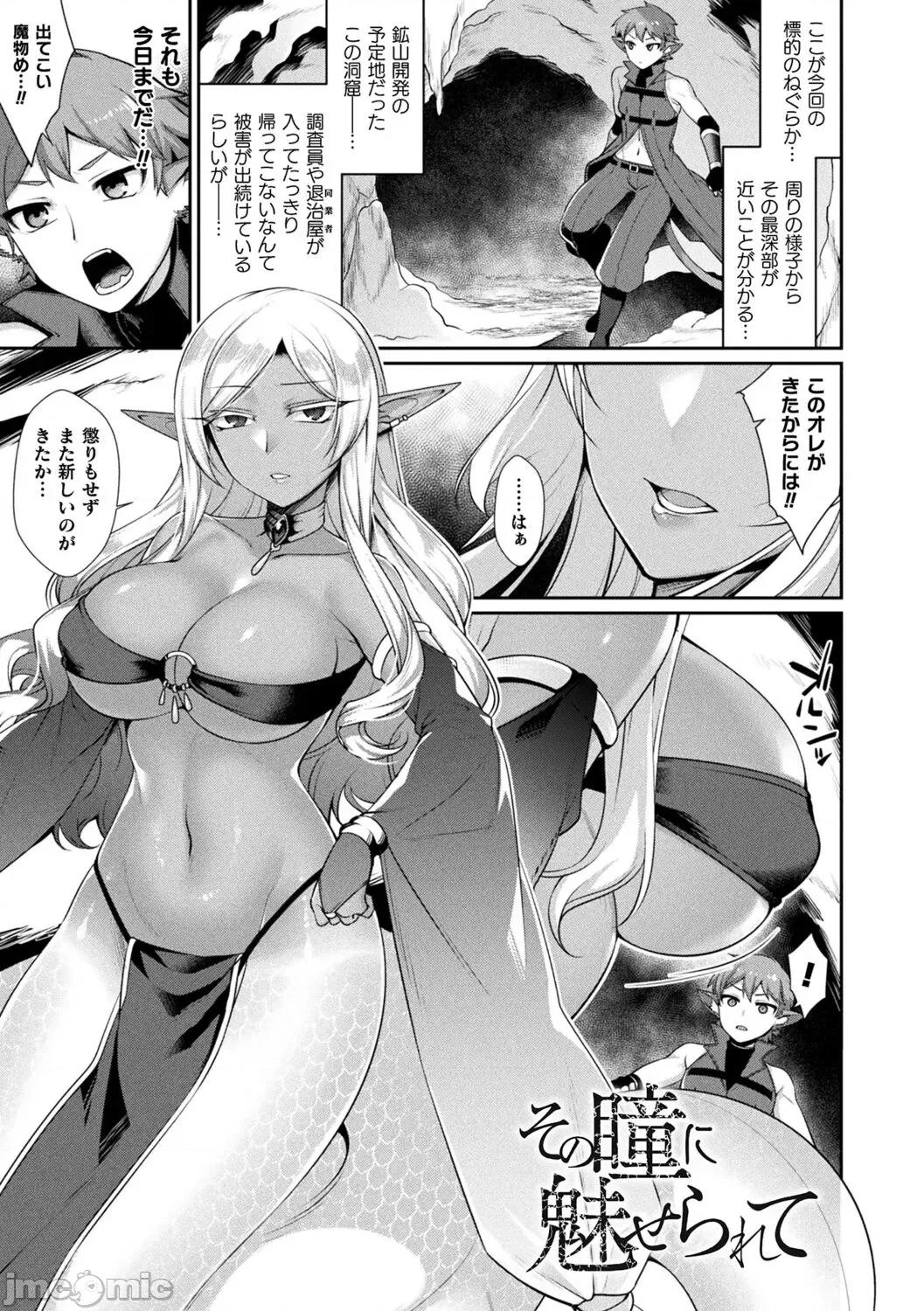 异种爱HEART [魂神] 异种爱HEART 第73页
