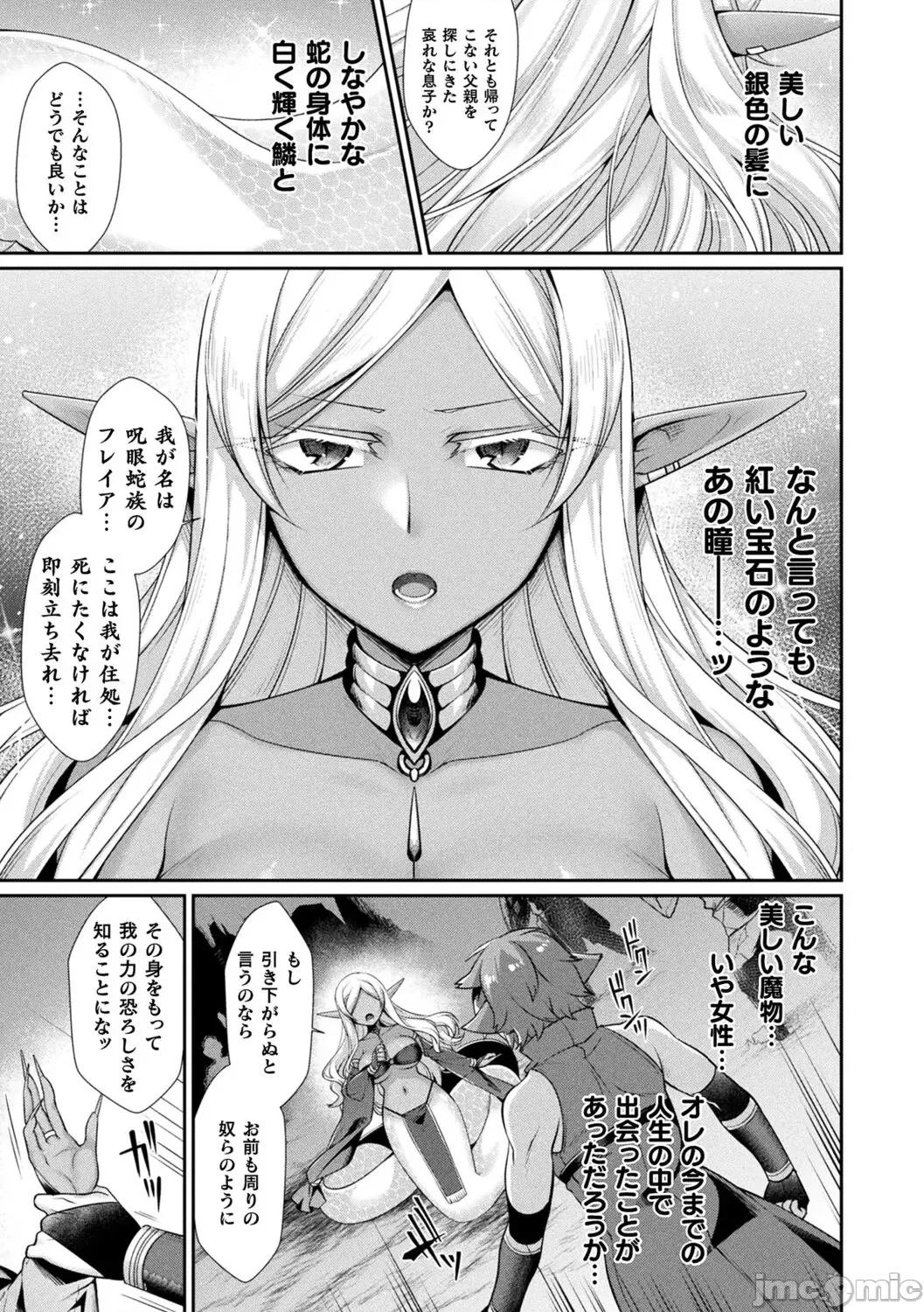 异种爱HEART [魂神] 异种爱HEART 第75页