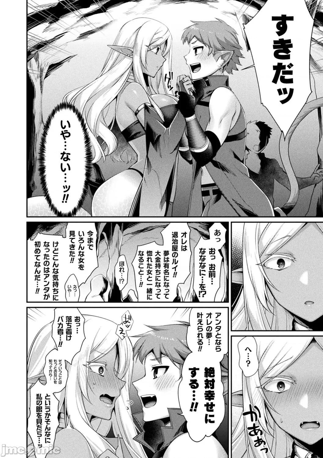 异种爱HEART [魂神] 异种爱HEART 第76页
