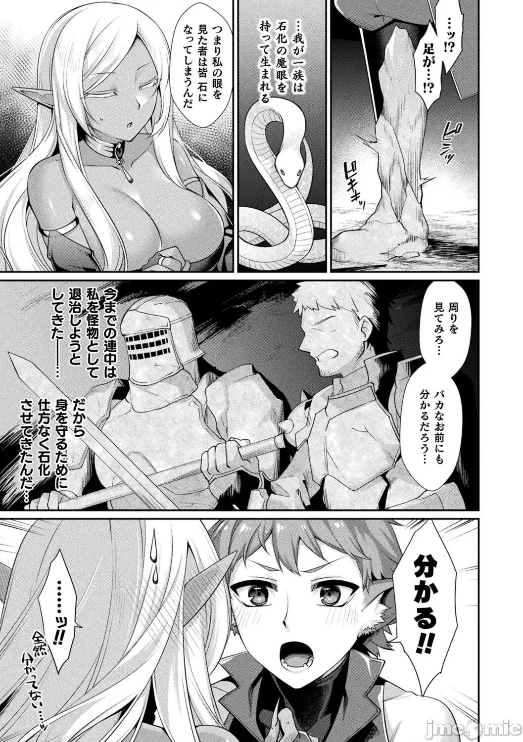 异种爱HEART [魂神] 异种爱HEART 第77页
