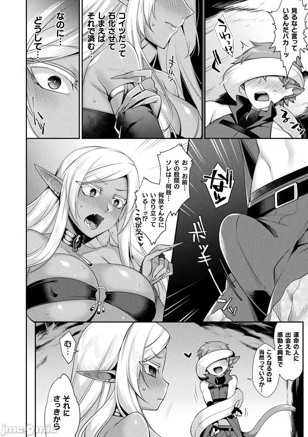 异种爱HEART [魂神] 异种爱HEART 第78页