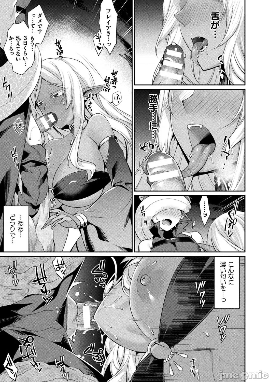 异种爱HEART [魂神] 异种爱HEART 第81页