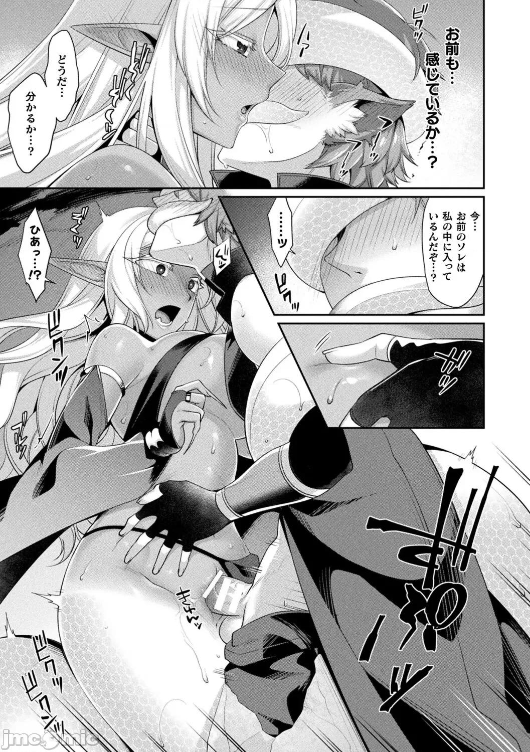 异种爱HEART [魂神] 异种爱HEART 第85页