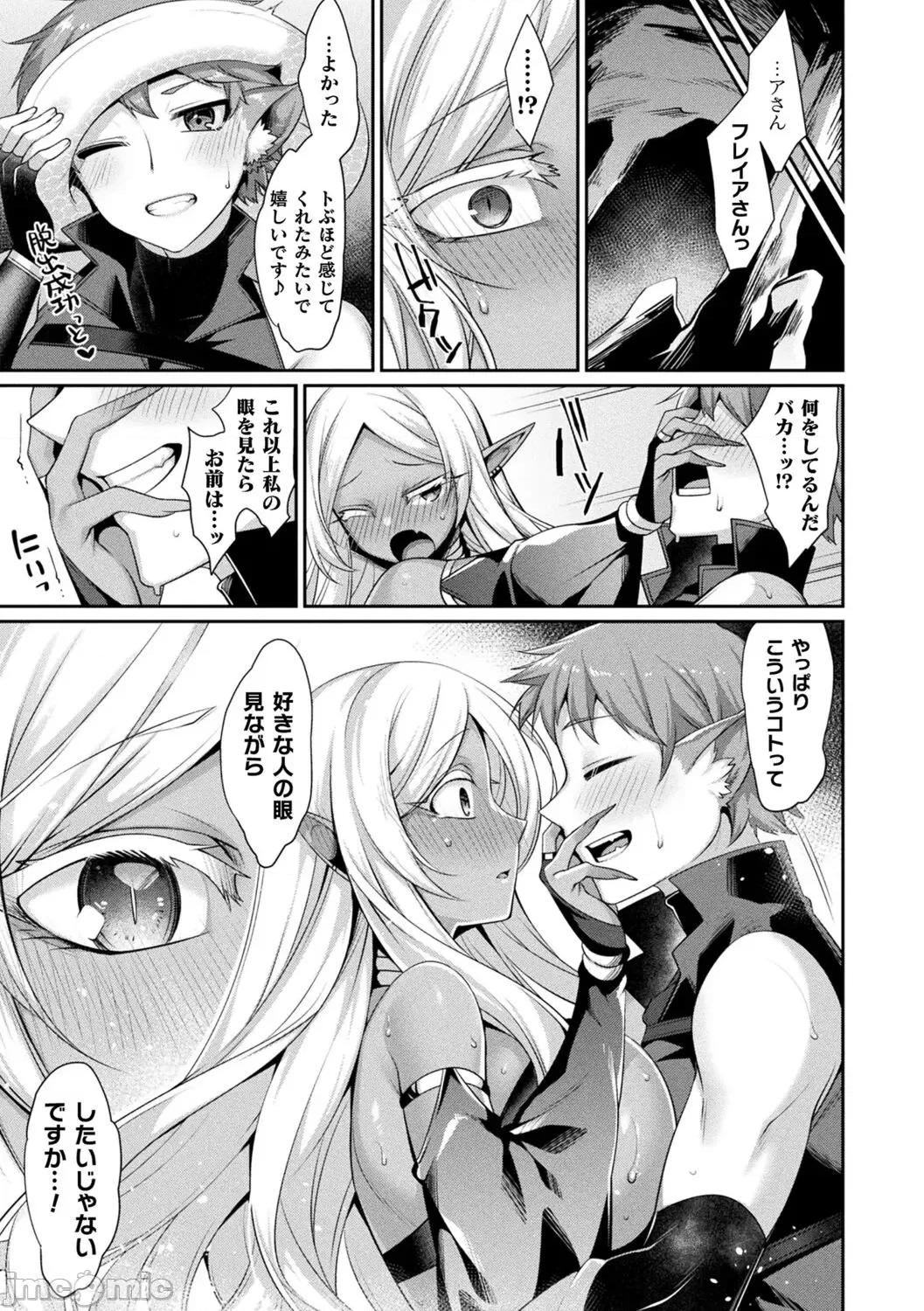 异种爱HEART [魂神] 异种爱HEART 第87页