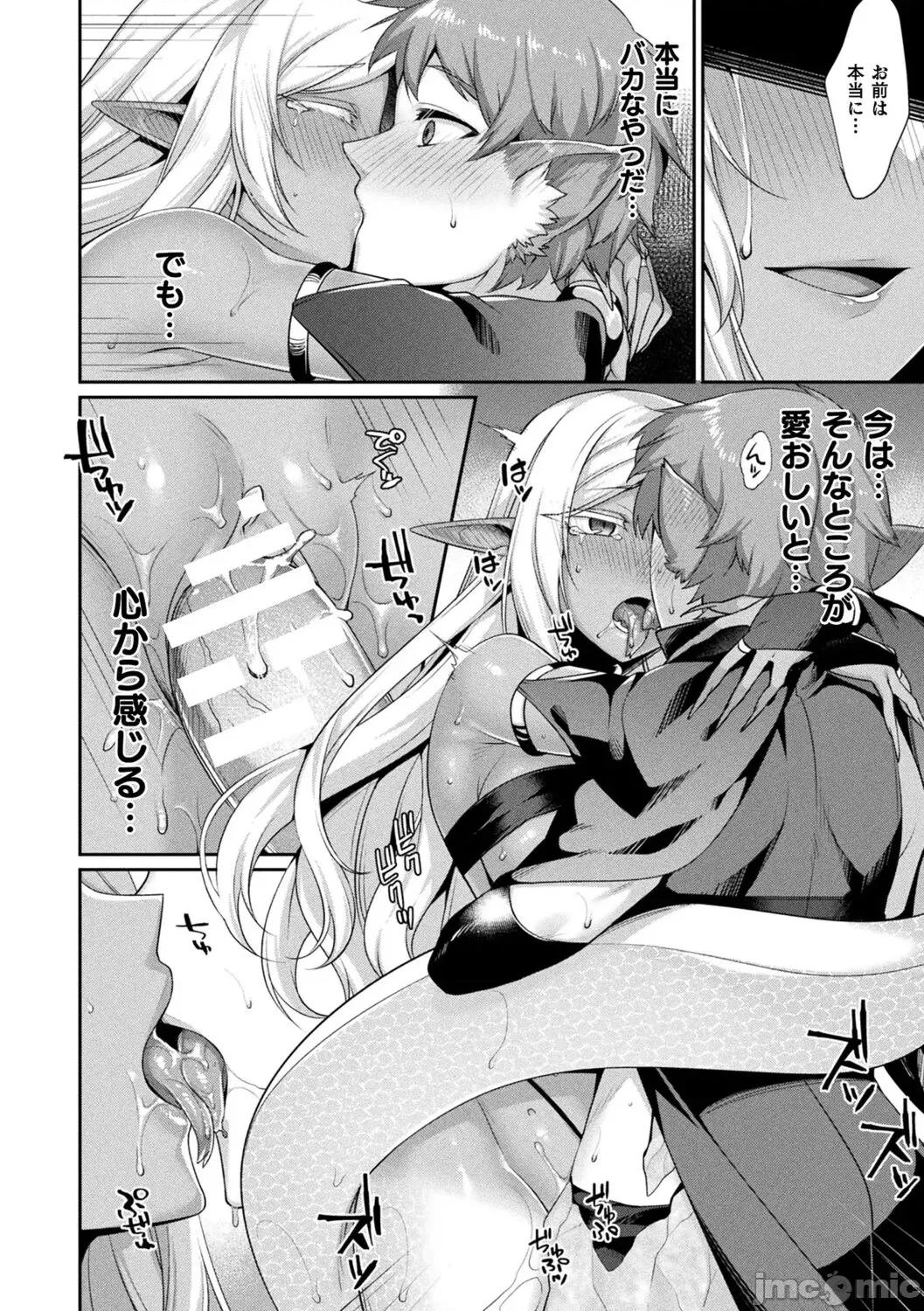 异种爱HEART [魂神] 异种爱HEART 第88页