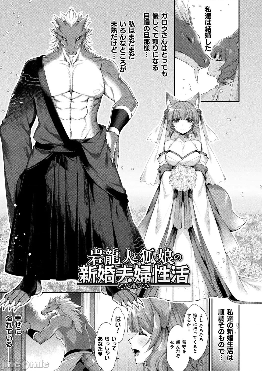 异种爱HEART [魂神] 异种爱HEART 第93页