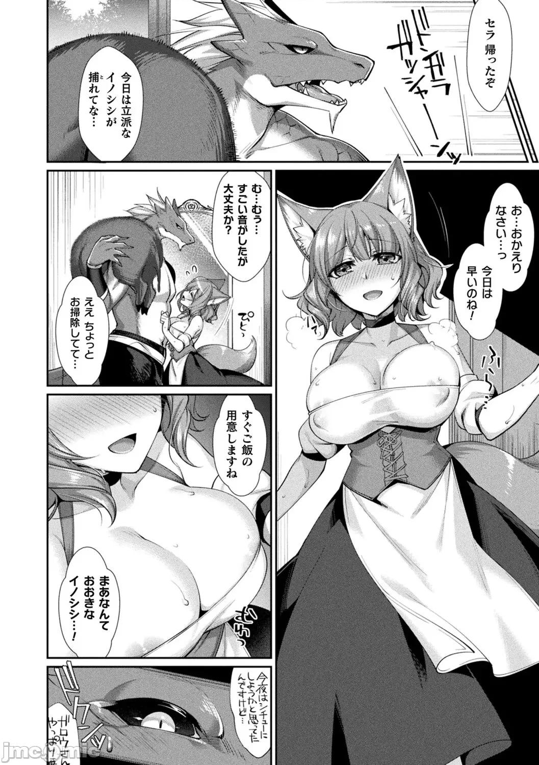异种爱HEART [魂神] 异种爱HEART 第98页
