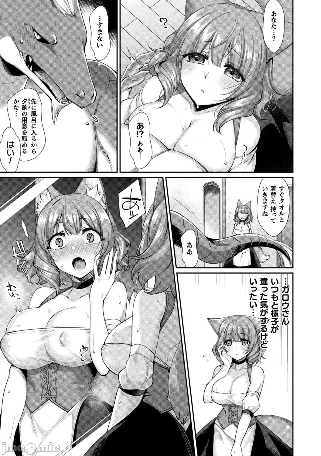 异种爱HEART [魂神] 异种爱HEART 第99页