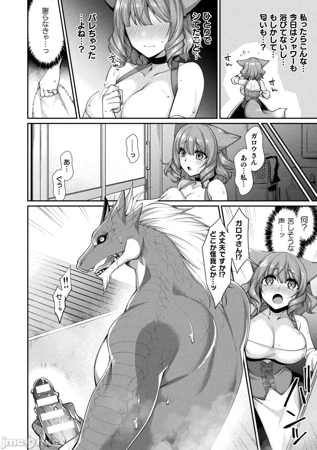 异种爱HEART [魂神] 异种爱HEART 第100页