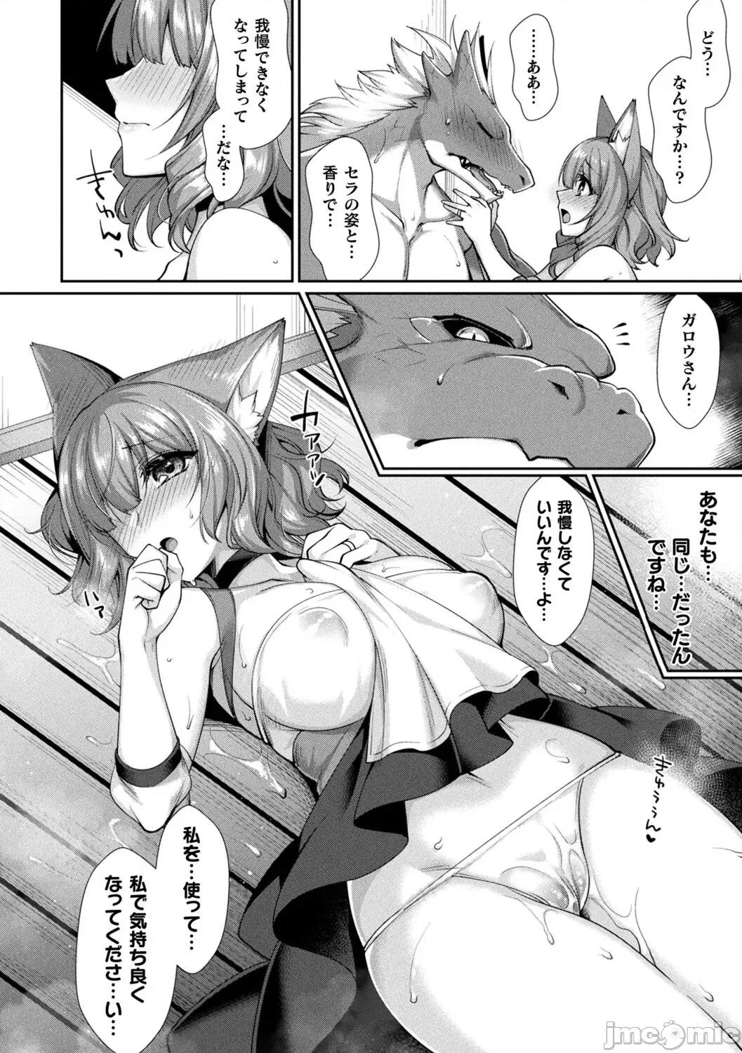 异种爱HEART [魂神] 异种爱HEART 第102页