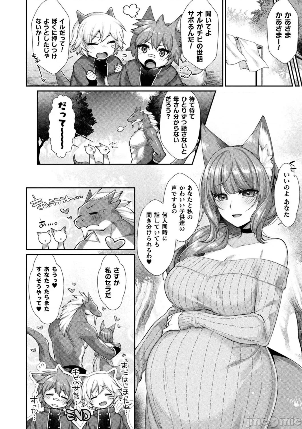 异种爱HEART [魂神] 异种爱HEART 第110页