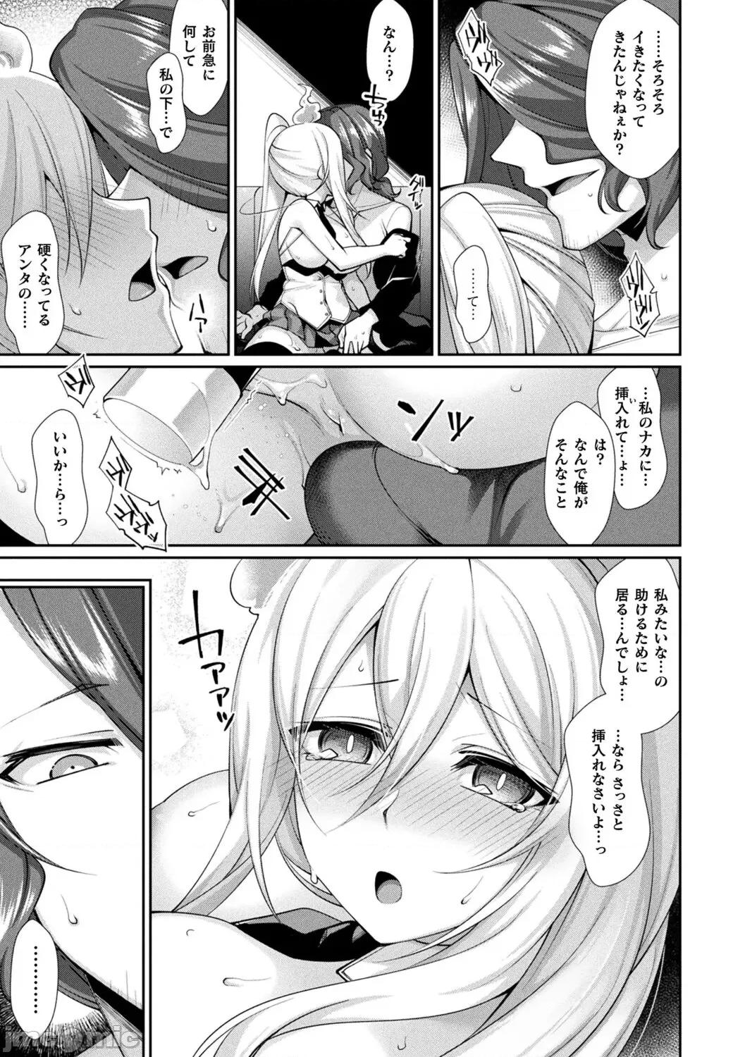 异种爱HEART [魂神] 异种爱HEART 第121页