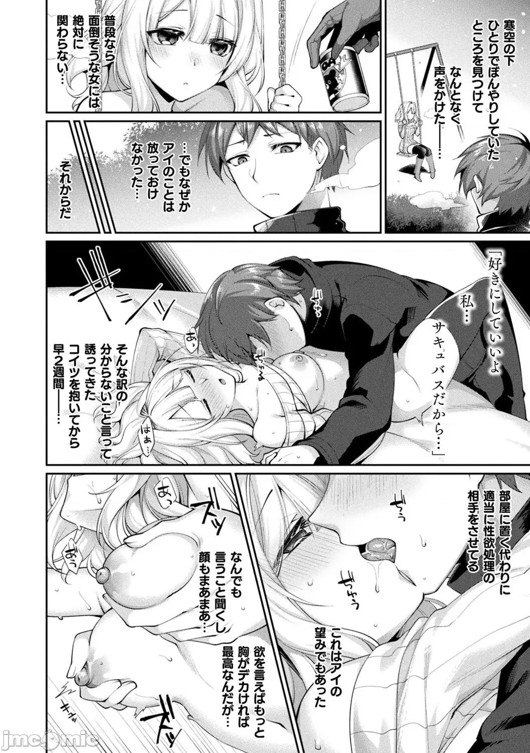 异种爱HEART [魂神] 异种爱HEART 第130页